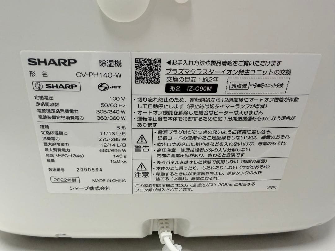 SHARP 衣類乾燥機 除湿機 CV-PH140-W 2022年製 ジャンク品