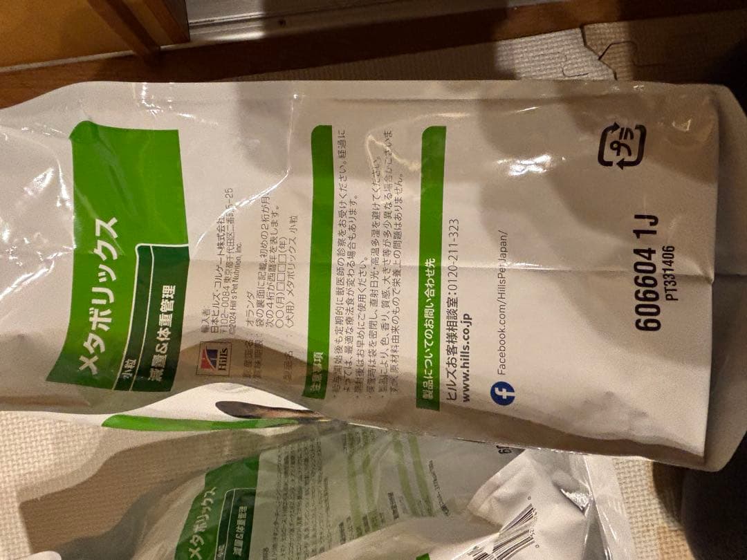 メタボリックス 小粒 3kg 減量・体重管理２袋