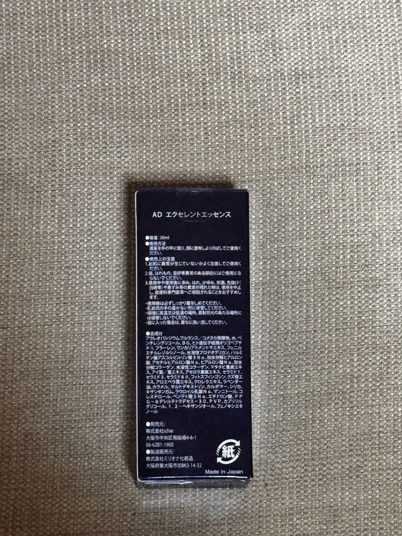 ☆ゆしん⭐︎さん専用　ADエクセレントエッセンス ×2箱