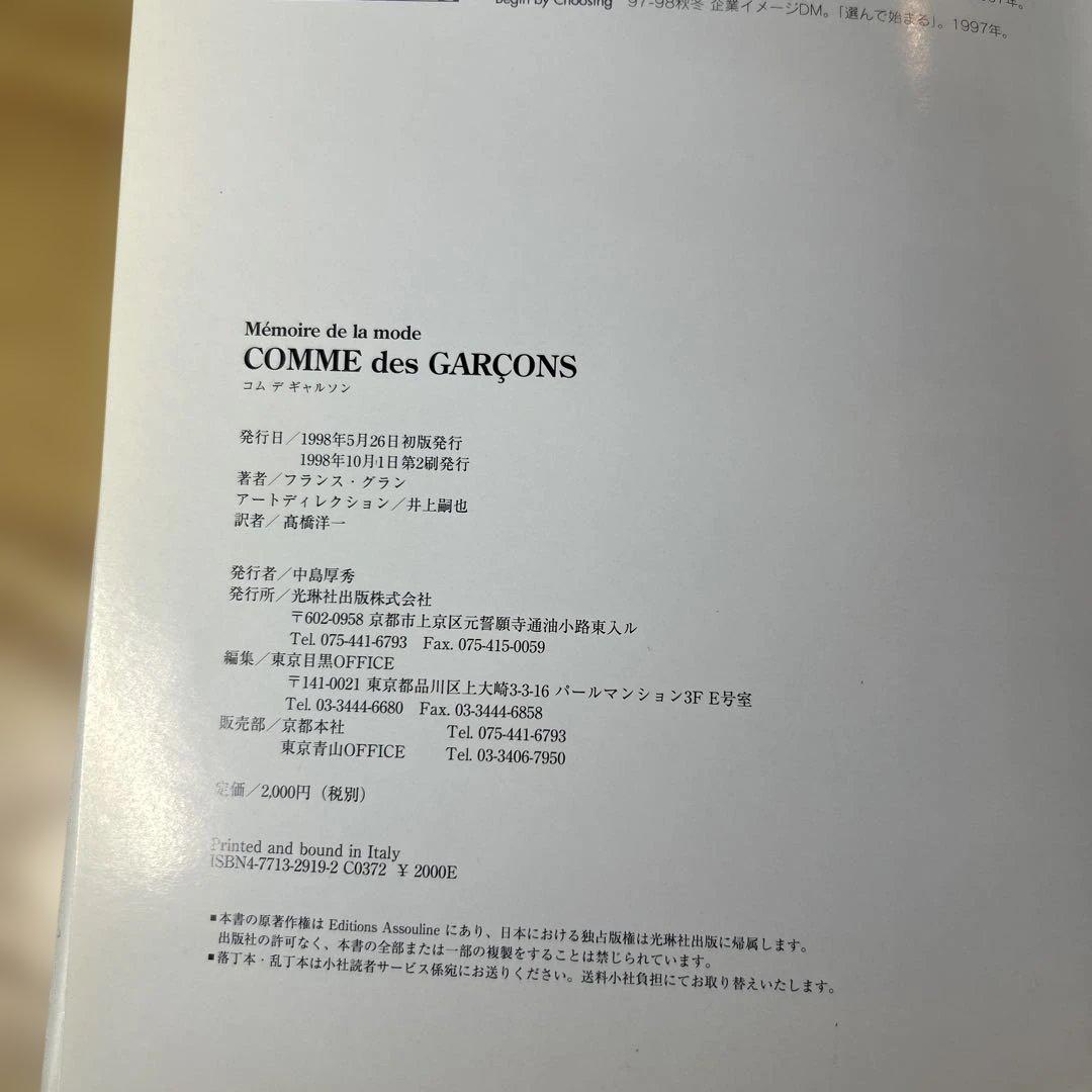 最値下げしました！ 希少本！COMME des GARÇONS 1998年
