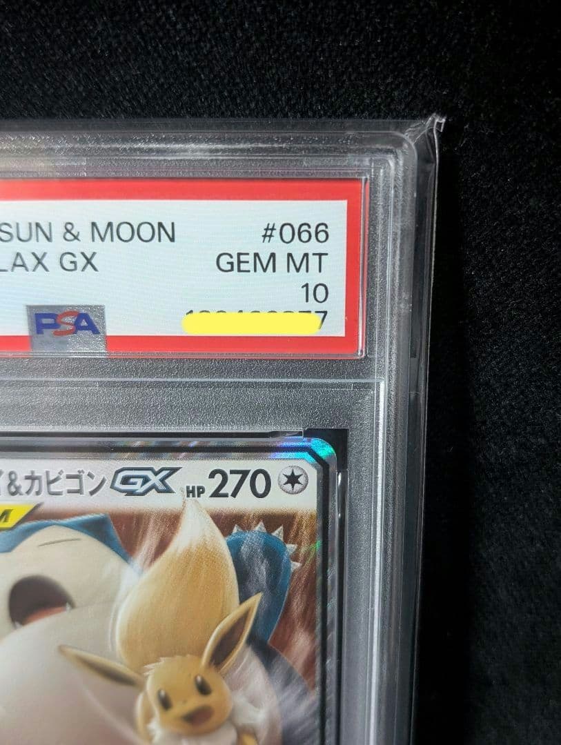<週末限定価格‼️1点限り>イーブイ＆カビゴンGX RR PSA10