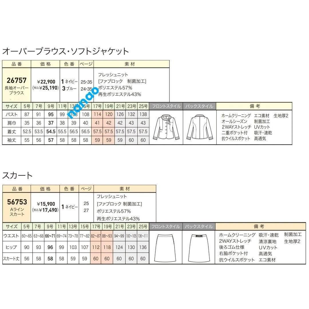 【新品タグ付き】アンジョア 事務服 15号 長袖オーバーブラウス セットアップ