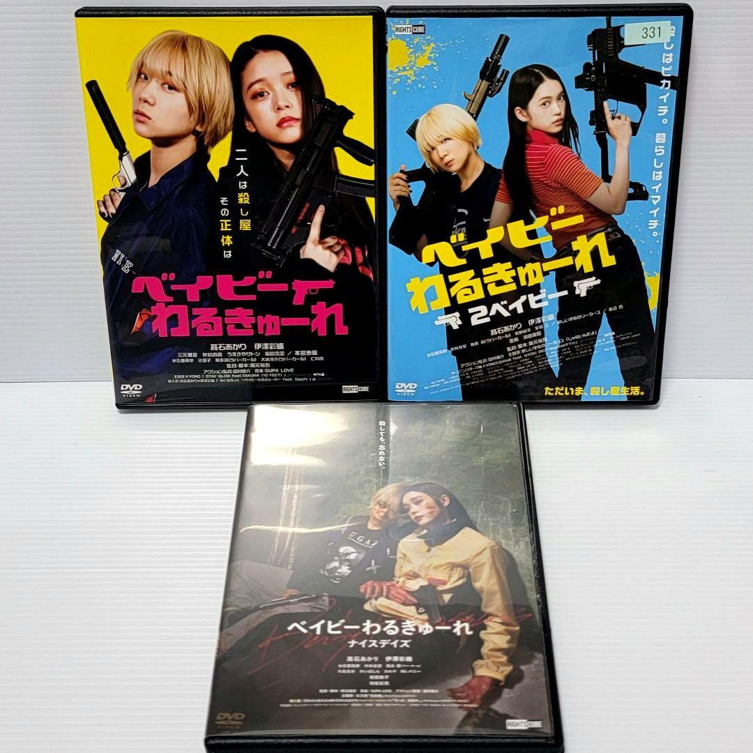 新品ケース収納　ベイビーわるきゅーれ+２+ベイビーわるきゅーれ ナイスデイズ