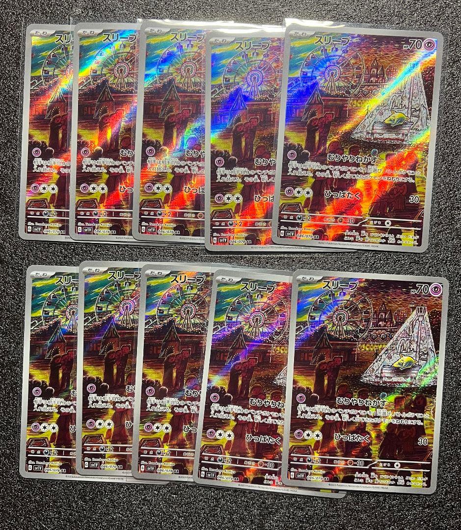 スリープ AR 10枚 SV1V バイオレットex 086/078　②