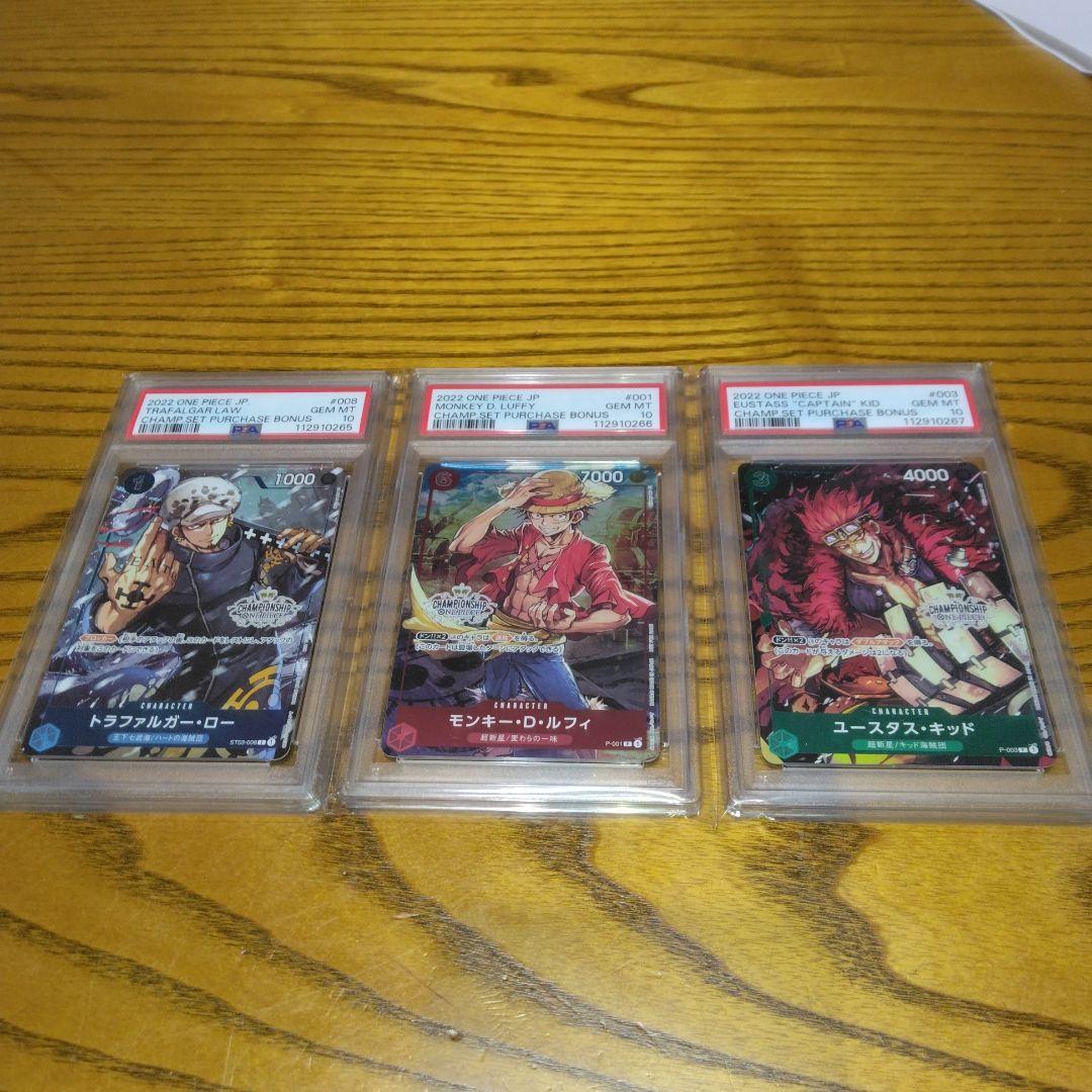 ワンピースカード チャンピオンシップ ロー ルフィ キッド PSA10 連番