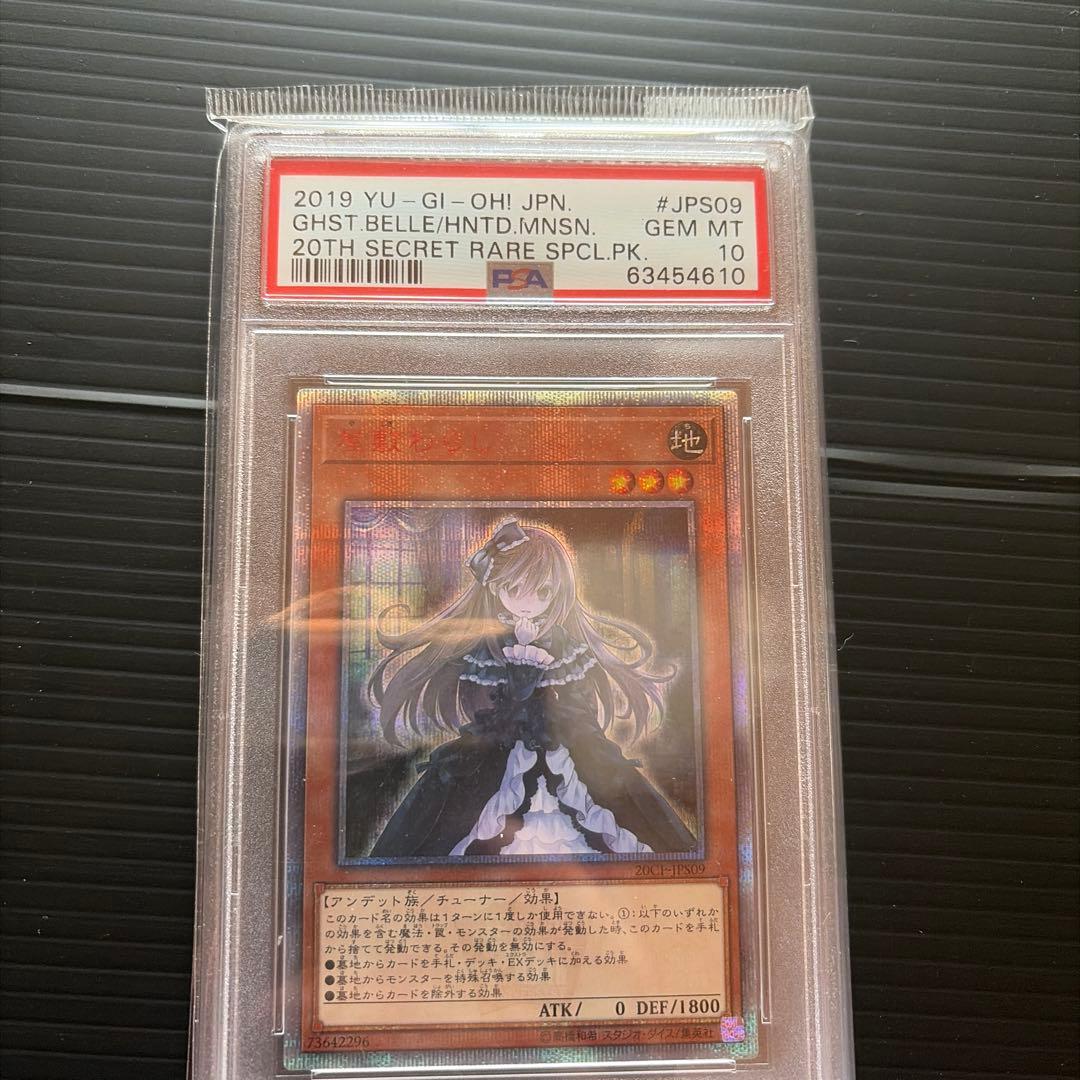 遊戯王座敷わら20TH PSA10