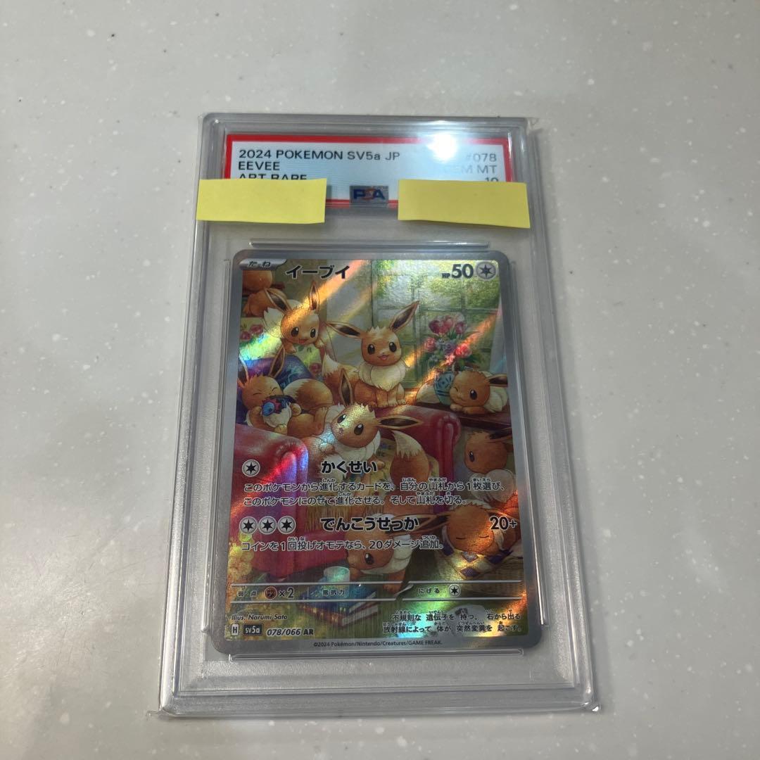 クリムゾンヘイズ　イーブイ　AR PSA10