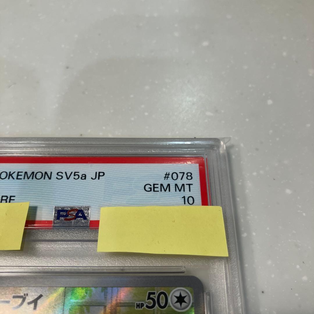 クリムゾンヘイズ　イーブイ　AR PSA10