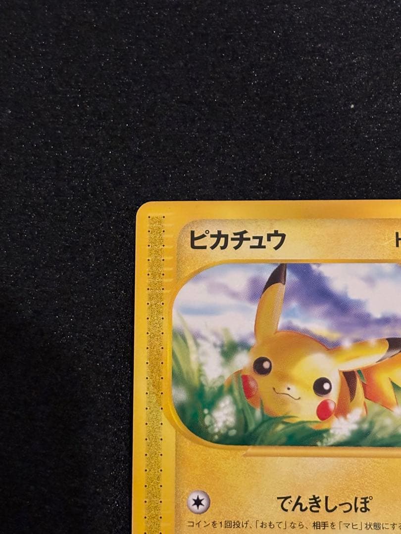ピカチュウ ポケモンカードe 希少