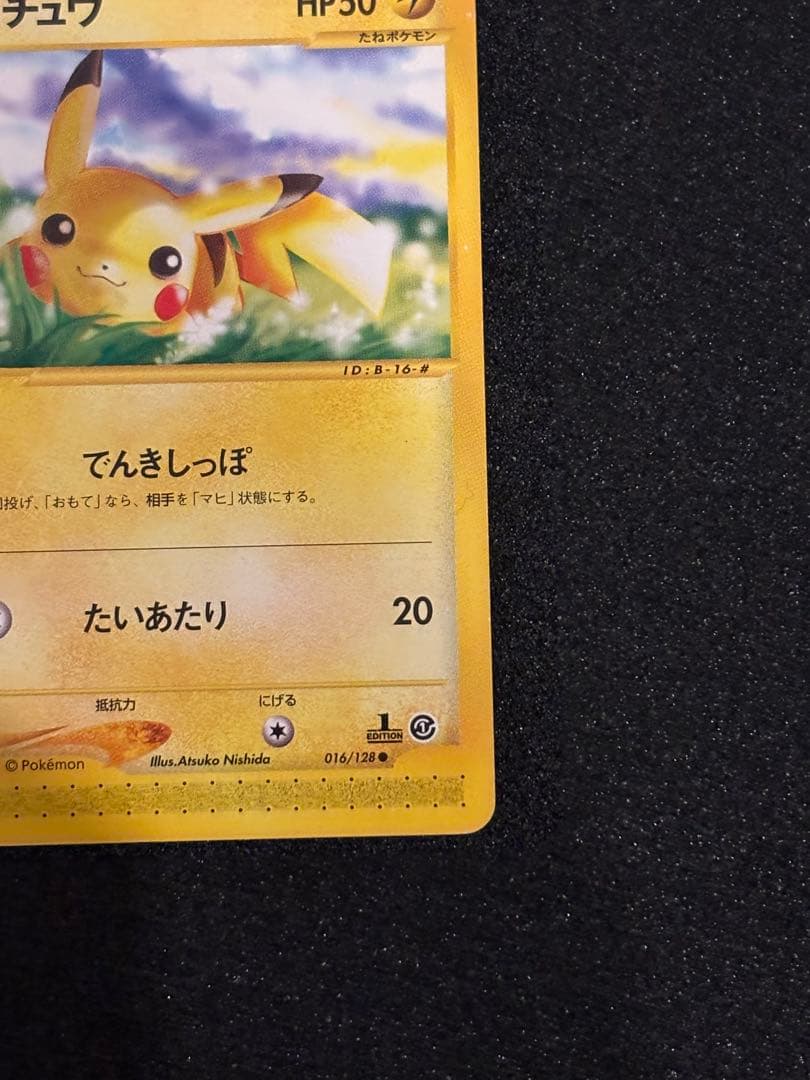 ピカチュウ ポケモンカードe 希少