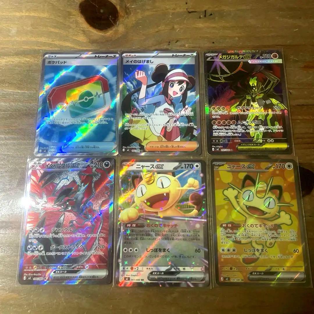 メイのはげまし サポートポケパッドSR メガジガルデ　ニャース　8枚まとめ