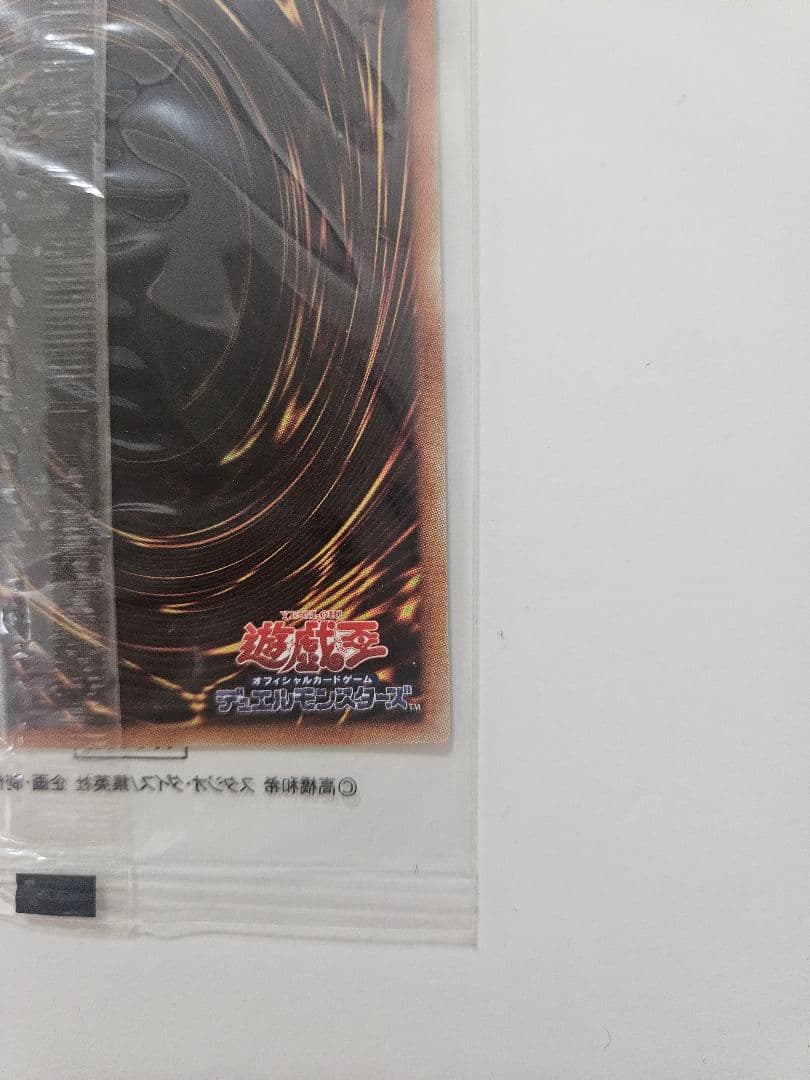 遊戯王OCG、wcs2018、青眼の白龍、ブラックマジシャン、黒封筒　オマケ付き