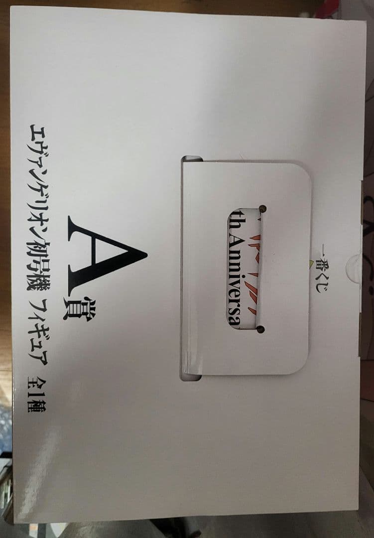 一番くじ 新世紀エヴァンゲリオン エヴァ30th A賞 初号機 フィギュア