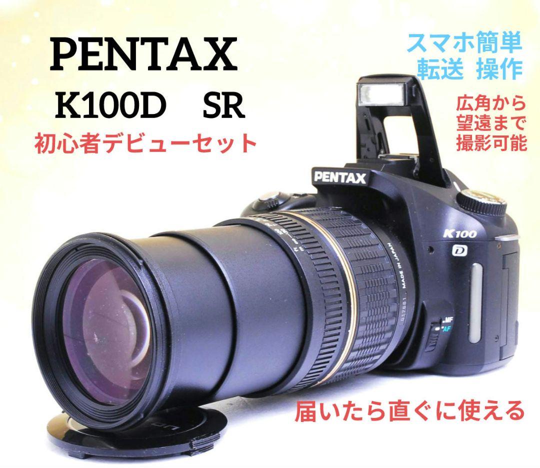 PENTAX K100D 1本で広角から望遠レンズ　ペンタックス　一眼レフ