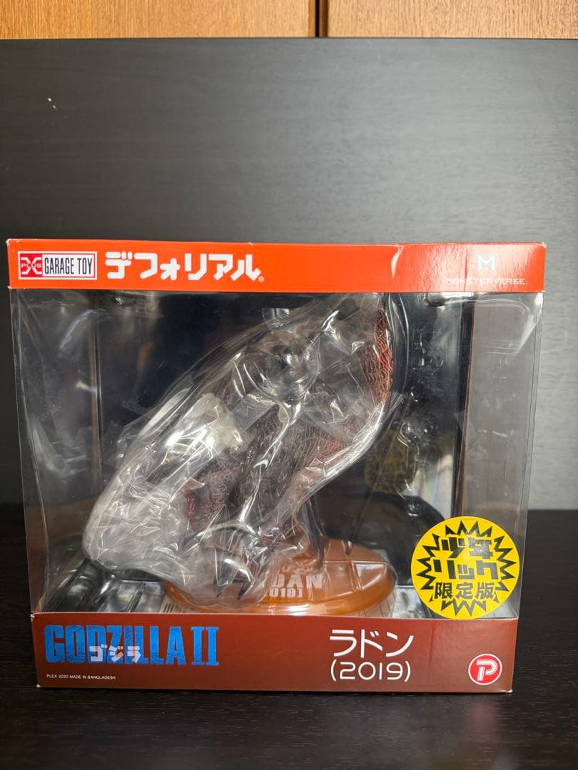 ラドン (2019) フィギュア 限定版