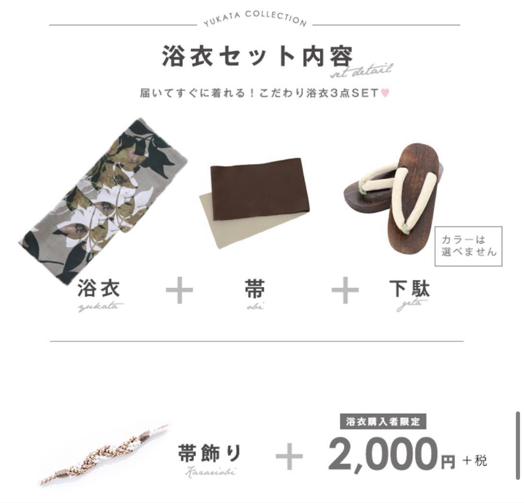 【sugar】 浴衣セット