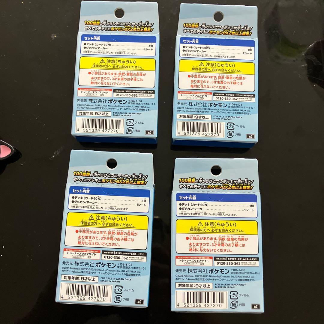 ポケモンカード　スタートデッキ 100 4箱セット　未開封