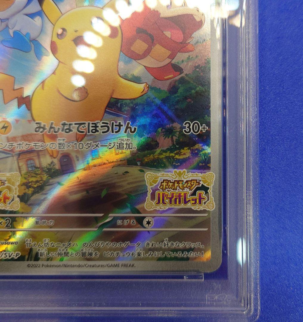 【PSA10】ポケモンカード ピカチュウ　スカーレットバイオレット プロモ