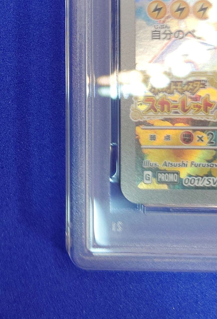 【PSA10】ポケモンカード ピカチュウ　スカーレットバイオレット プロモ