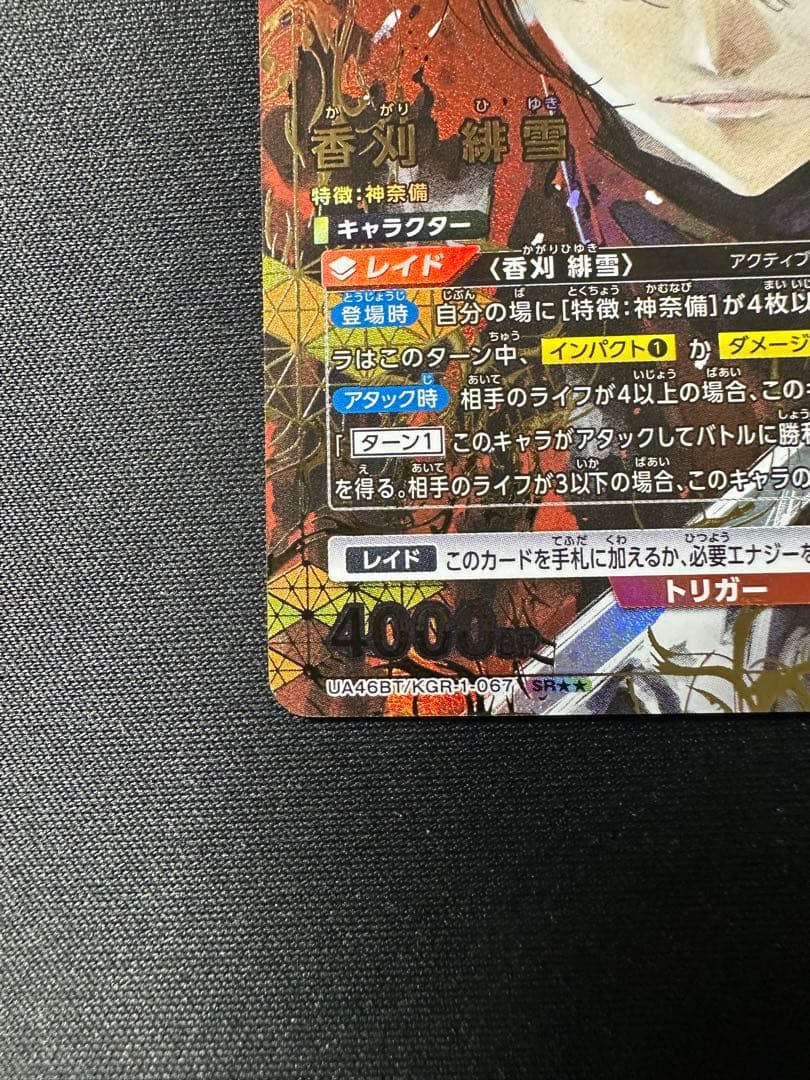 香刈緋雪　星2 SR★★ パラレル　まとめ売り