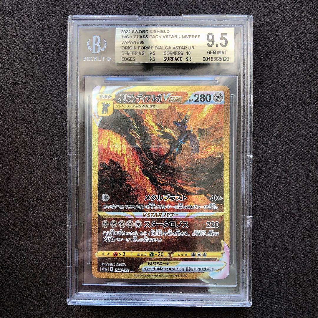 BGS9.5ゴールドラベル オリジンディアルガVstar UR sb101