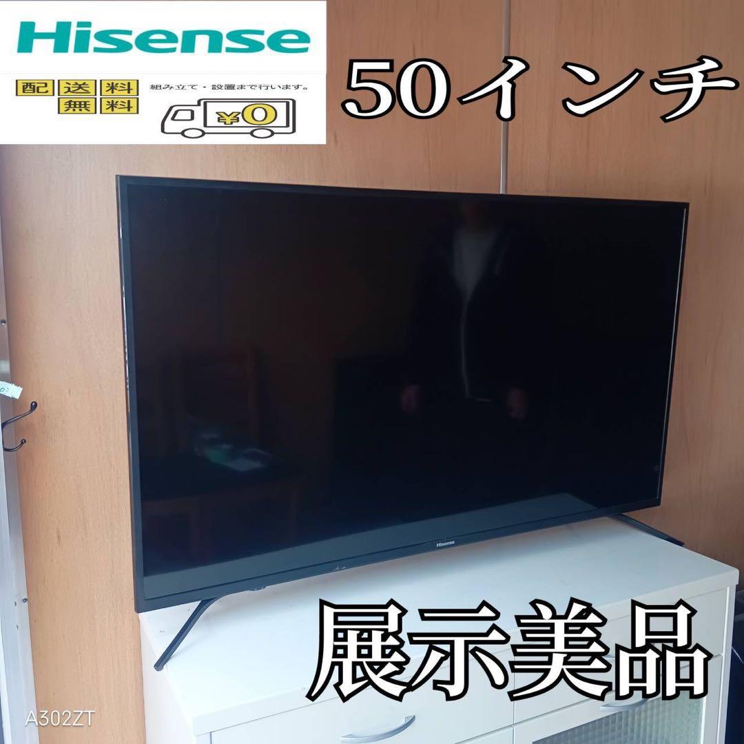 F☆N036 送料無料 ハイセンス 展示品　液晶テレビ　50インチ