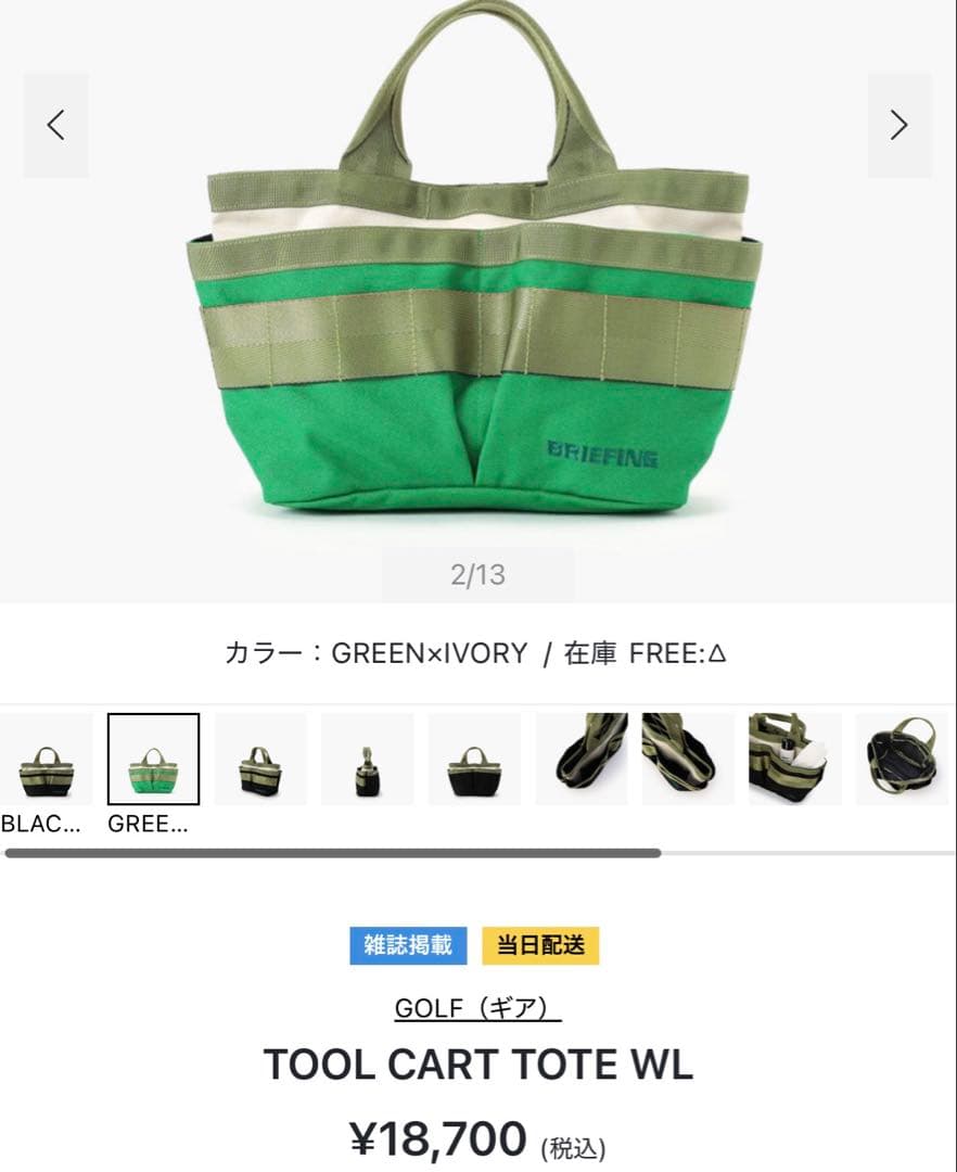 ブリーフィング　新品カートバック