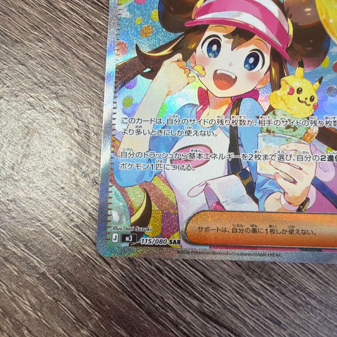 ポケモンカード メイのはげまし SAR 115/080