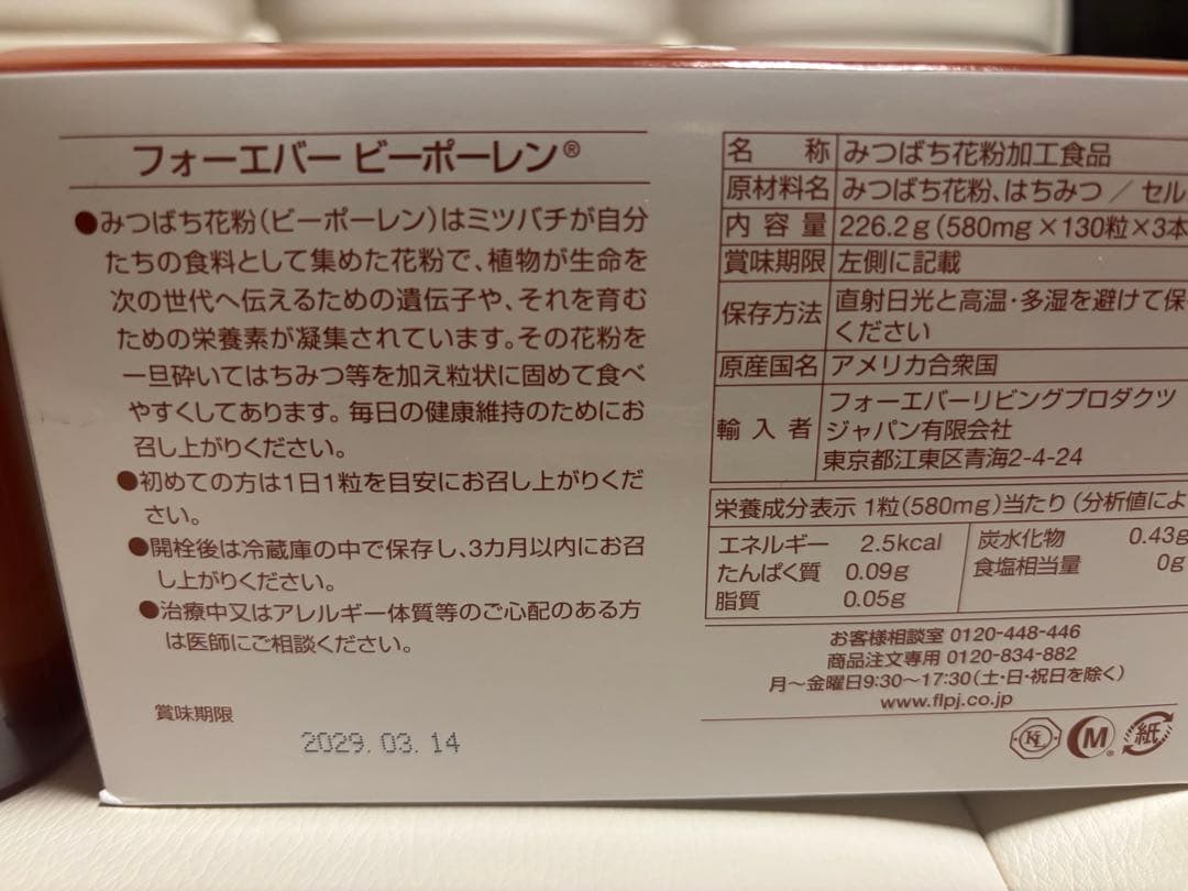 フォーエバー　ビーポーレン　ビーハニー