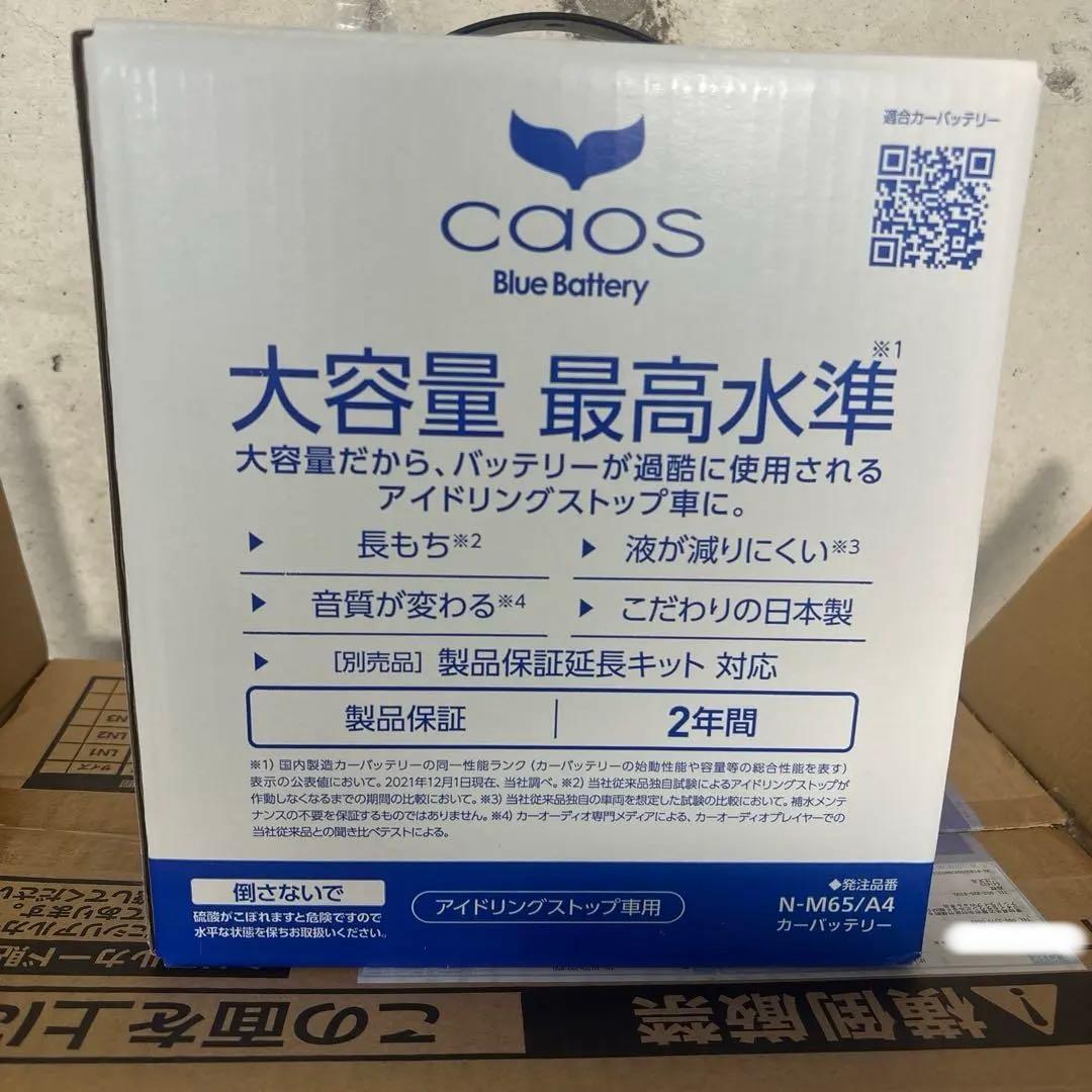 Panasonic カーバッテリー 新品未使用 N-M65/A4 送料無料