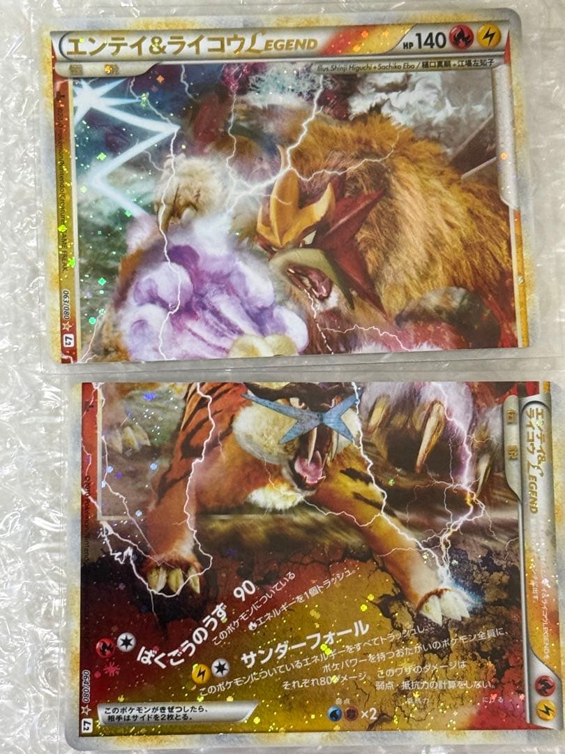 ポケカ エンティ＆ライコウ LEGEND 1ed