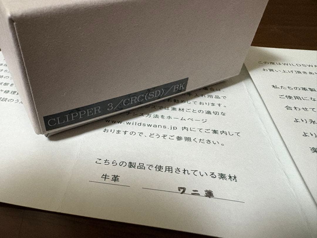 ワイルドスワンズ　クリッパー３　クロコダイル