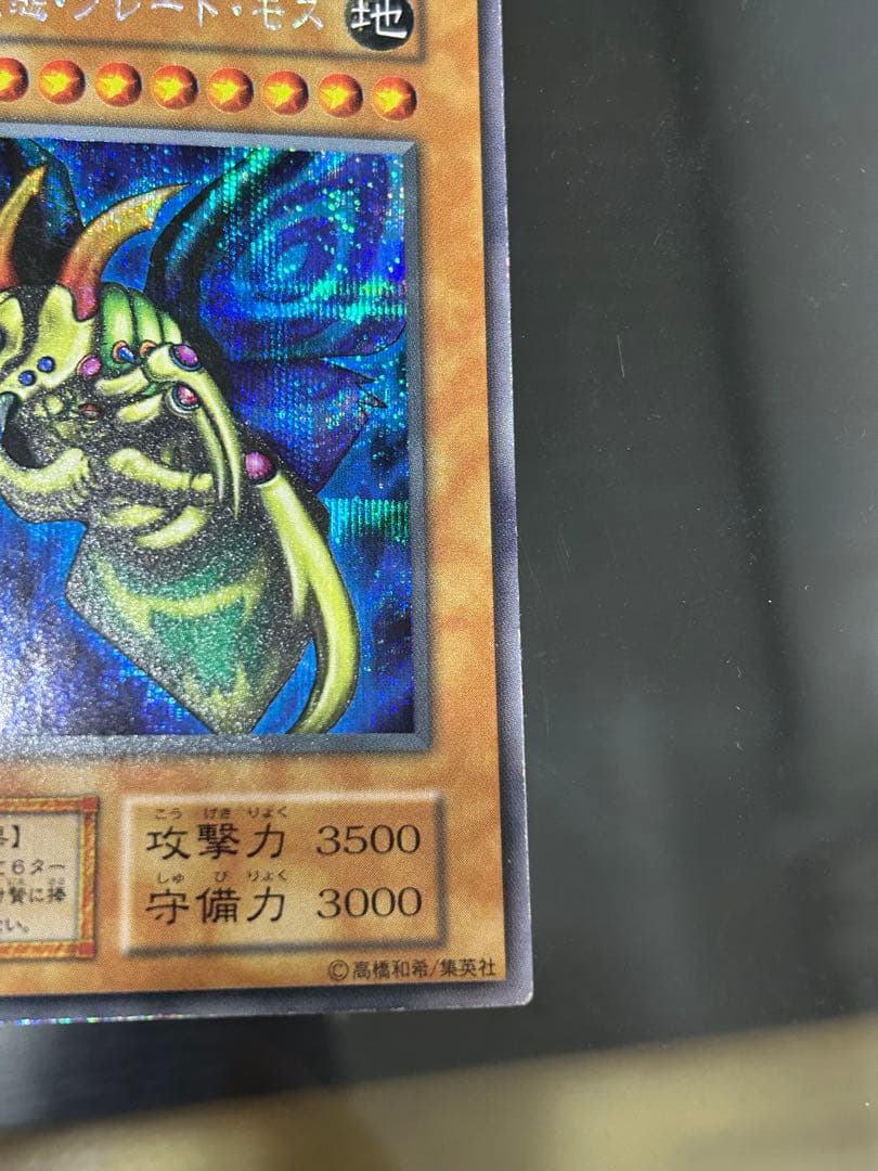 究極完全体グレートモス初期シークレット