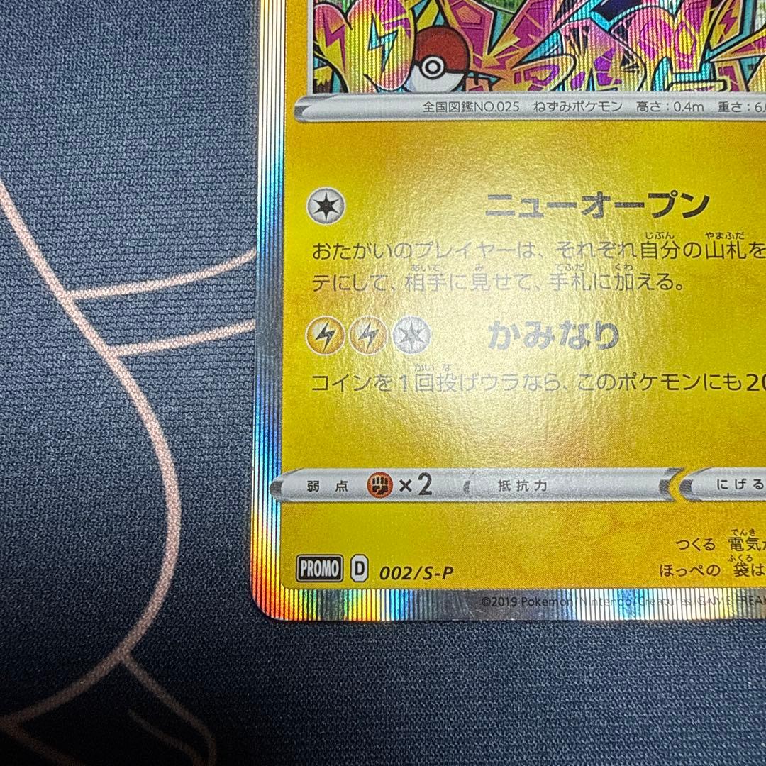 シブヤのピカチュウ