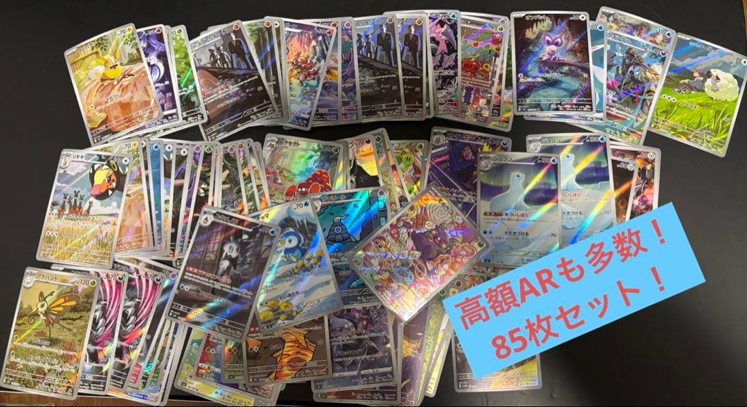 ポケカ AR・CHRのみ85枚セット まとめ売り6