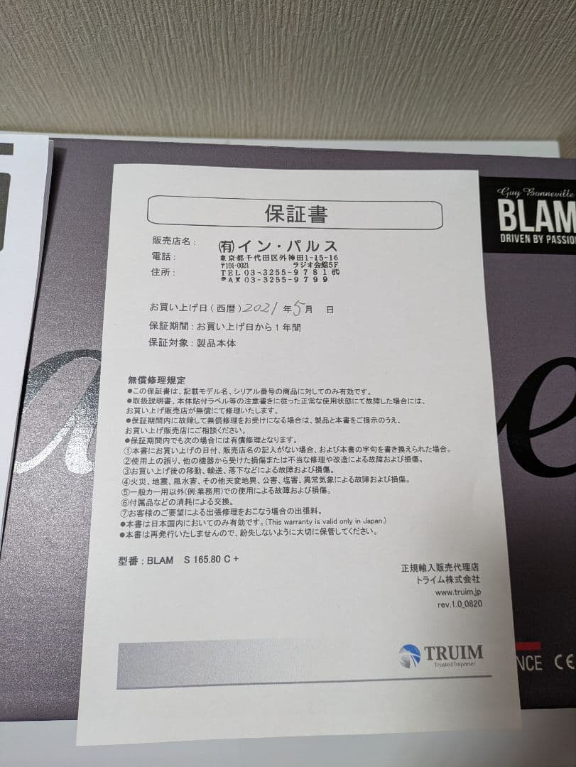 BLAM S 165.80C コアキシャルスピーカー