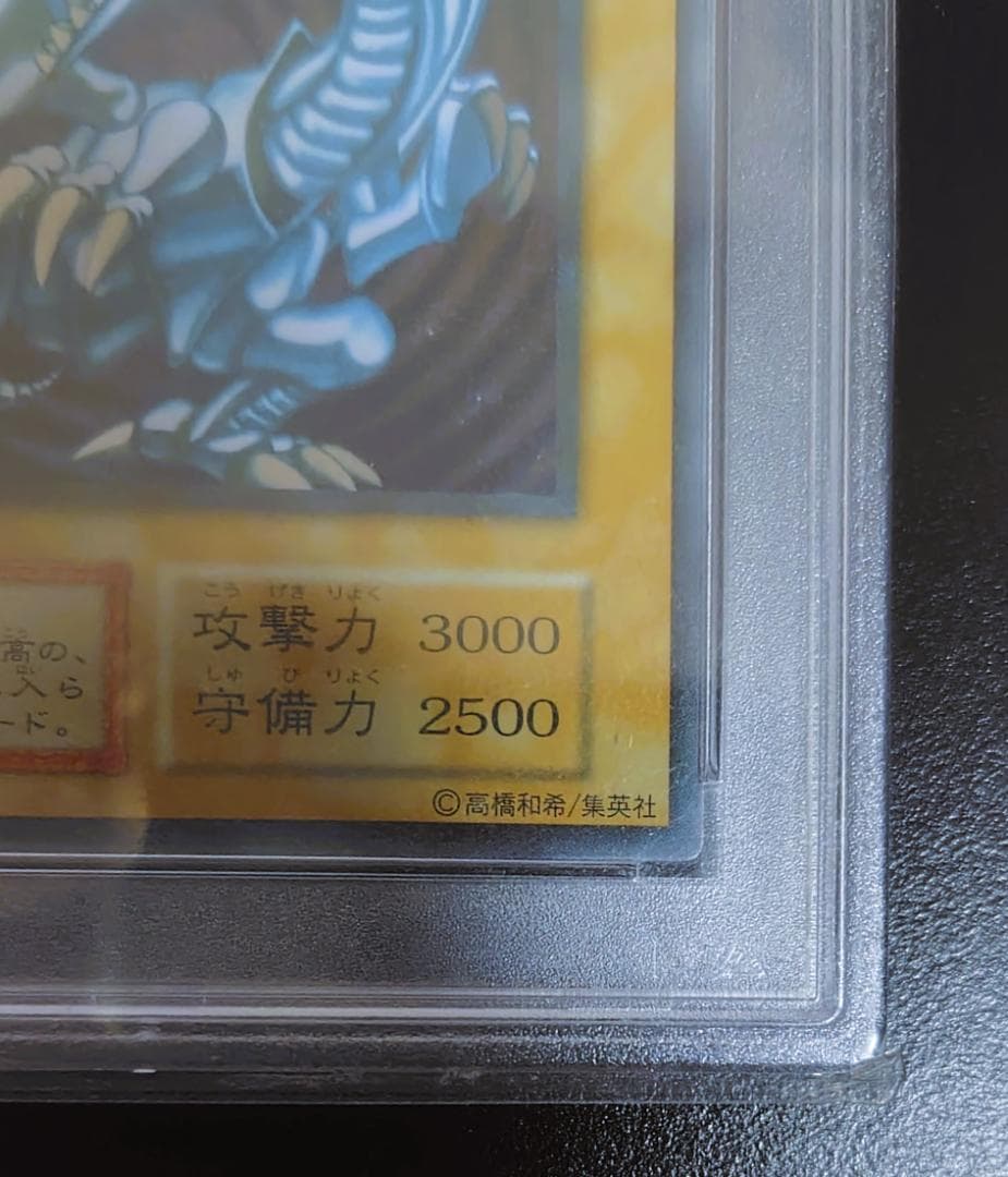 【おさるのジョージ】青眼の白龍 ステンレス PSA8