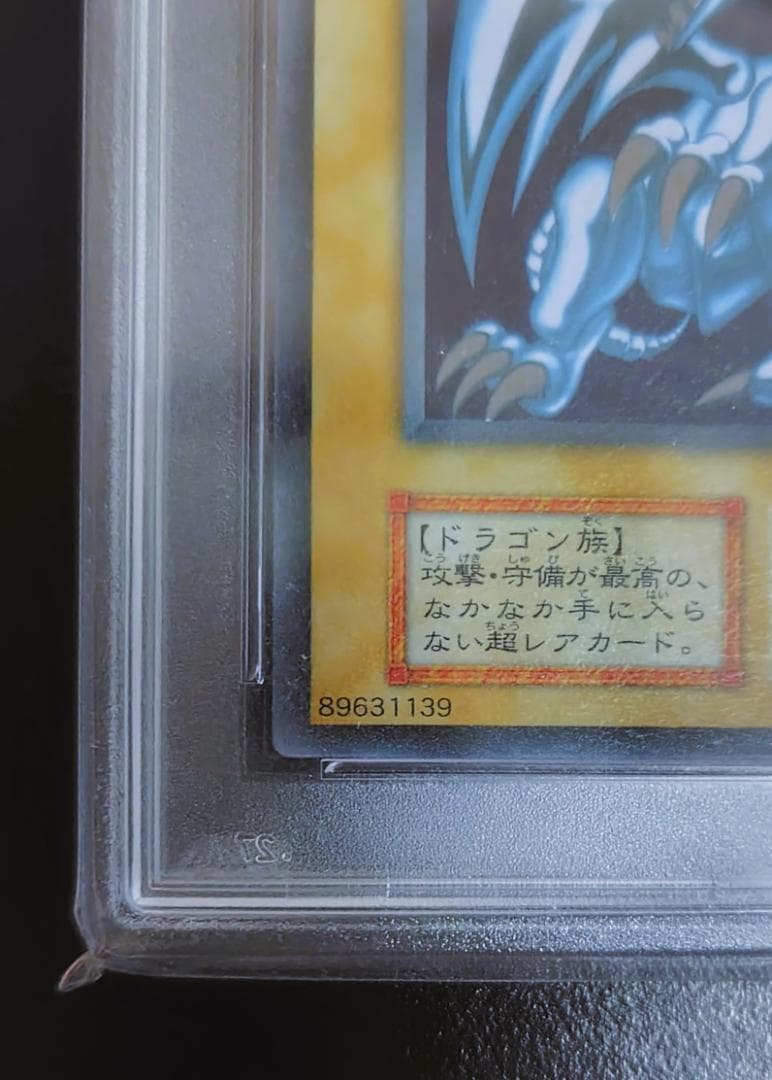 【おさるのジョージ】青眼の白龍 ステンレス PSA8