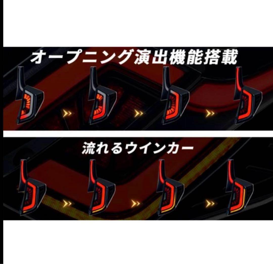 ホンダ フィット GP5/GP6テールランプ 流れるウインカー