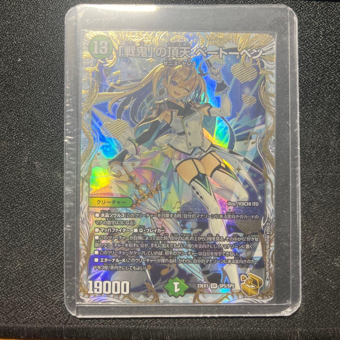 メ*ア様 「戦鬼」の頂天 ベートーヴェン 金トレジャー