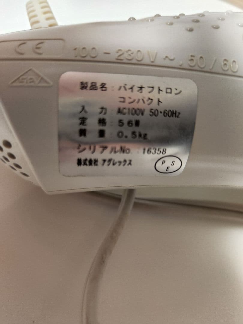 BIOPTRON 　バイオプトロンコンパクト