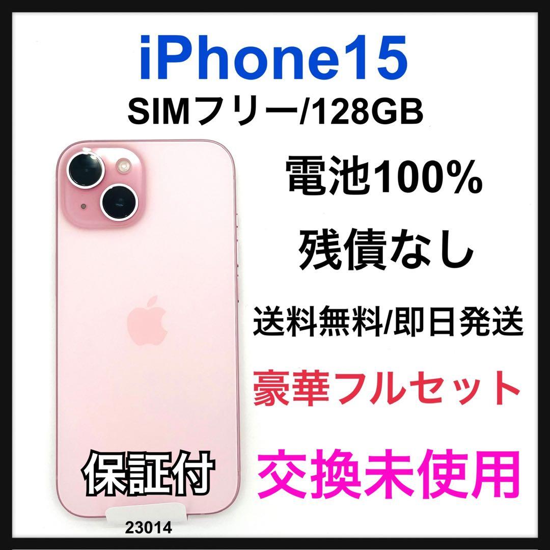交換未使用 iPhone 15 128 GB SIMフリー ピンク 本体