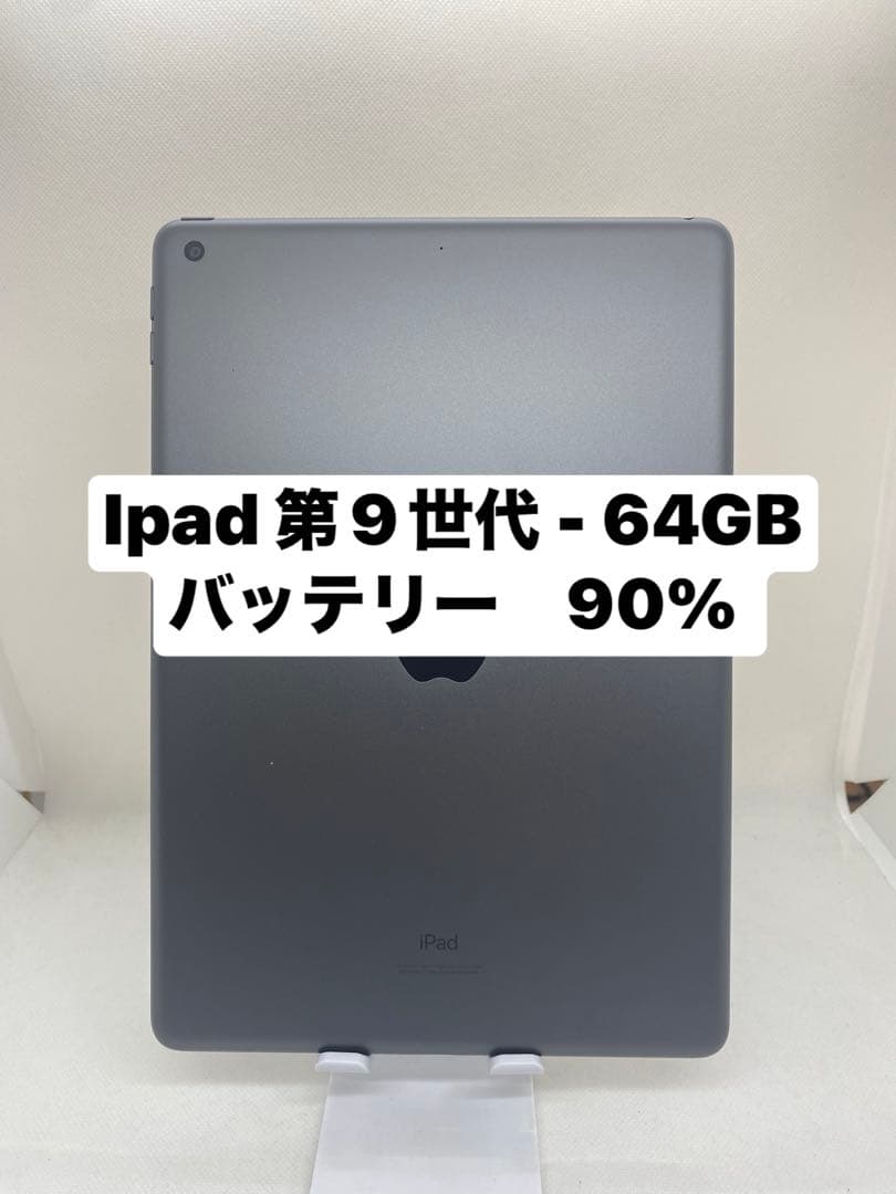 iPad 第9世代 64GB バッテリー90% WQ3QR