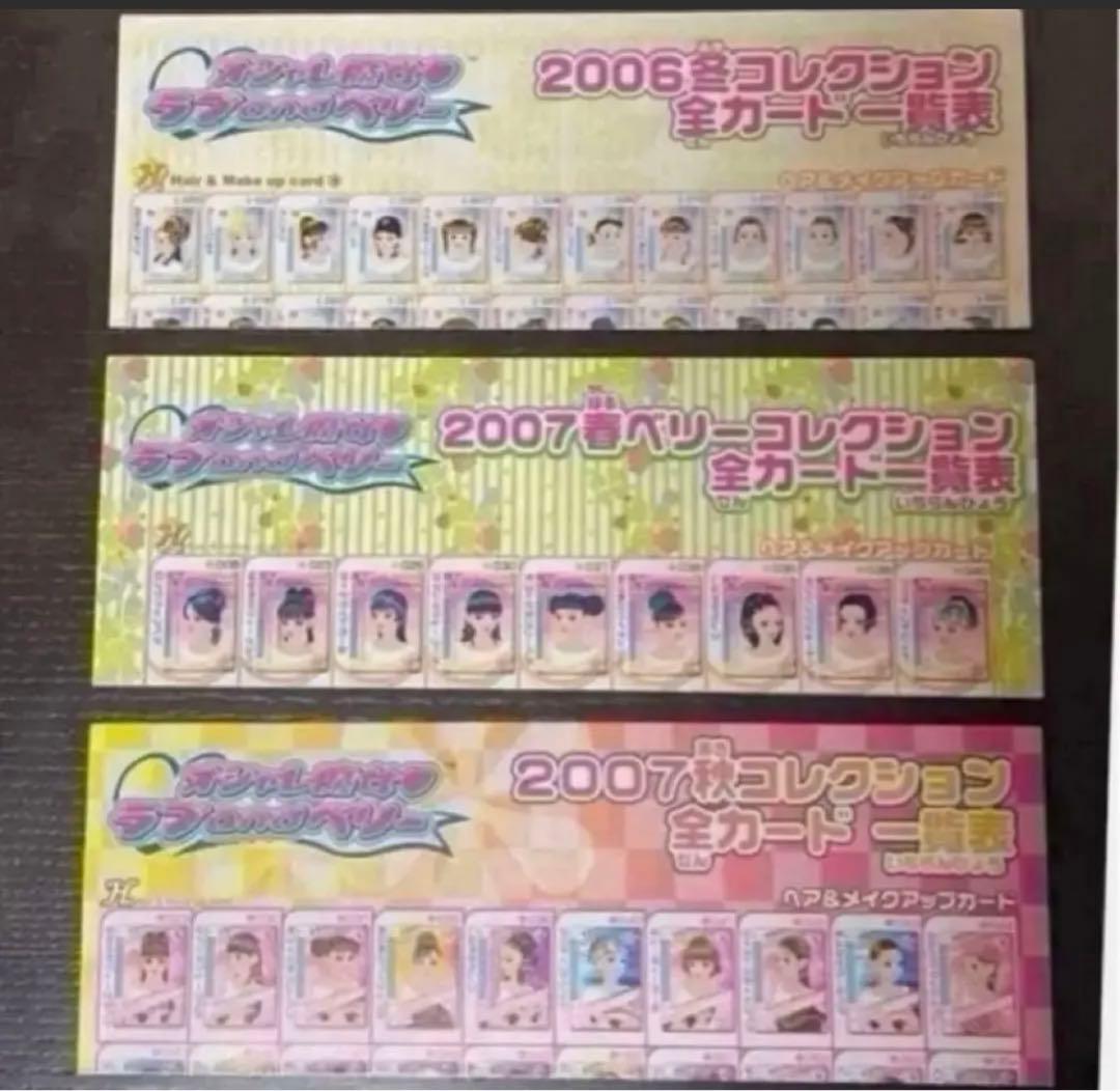 オシャレ魔女ラブandベリー2005年〜2006年 120枚DVD 付きレア2枚