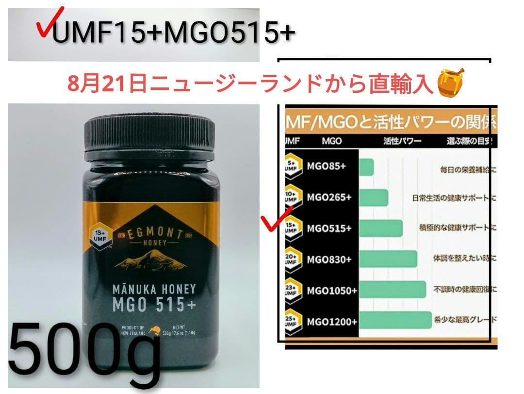 エグモント マヌカハニーUMF15+MGO515+500g■eg-17