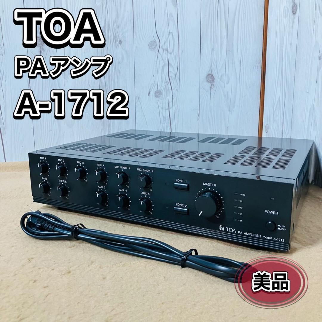 美品 TOA PAアンプ A-1712 動作品 トア オーディオ機器 おすすめ