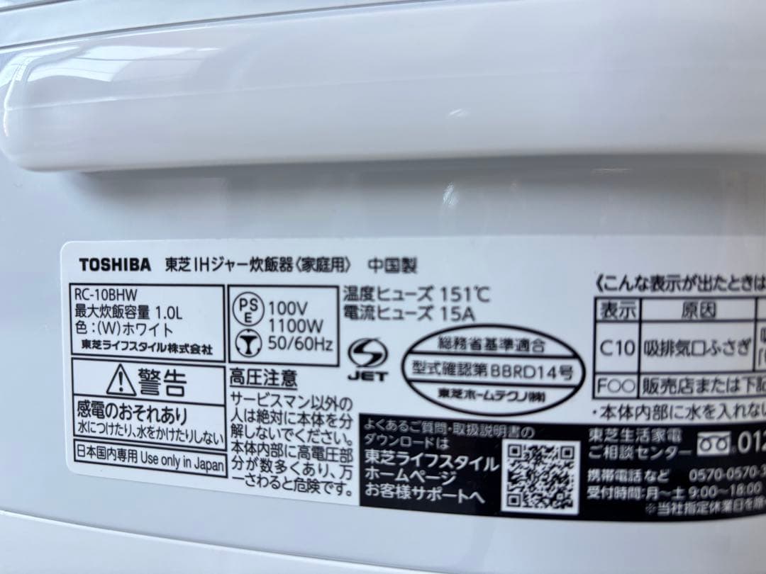 TOSHIBA RC-10BHW 2025年製炊飯器 ホワイト5.5合