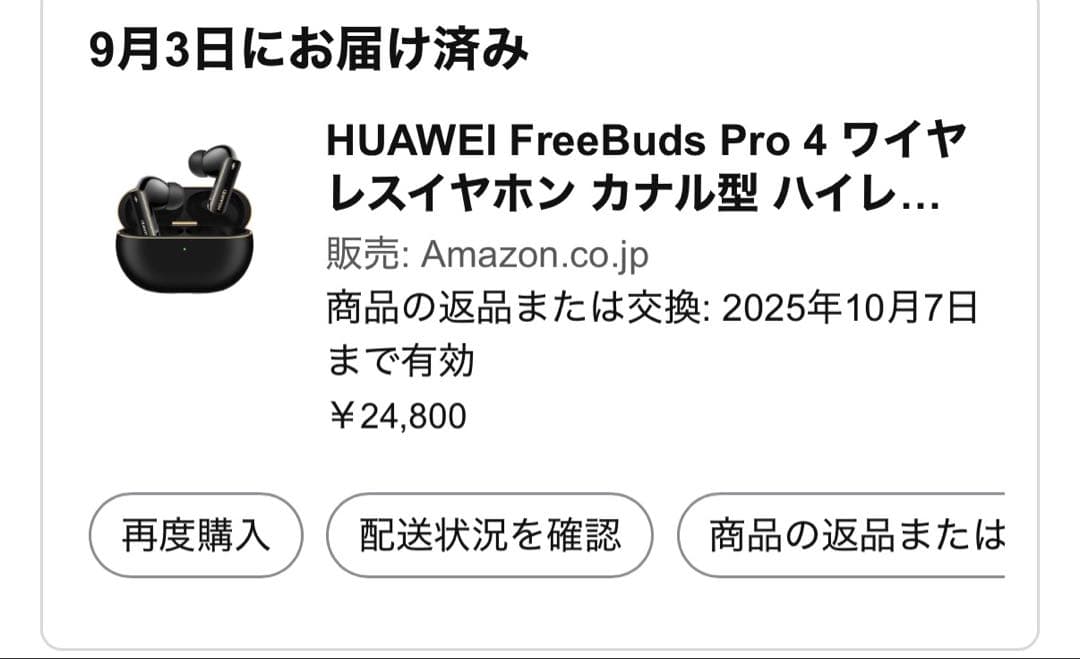 【新品同様】HUAWEI FreeBuds Pro 4 ブラック