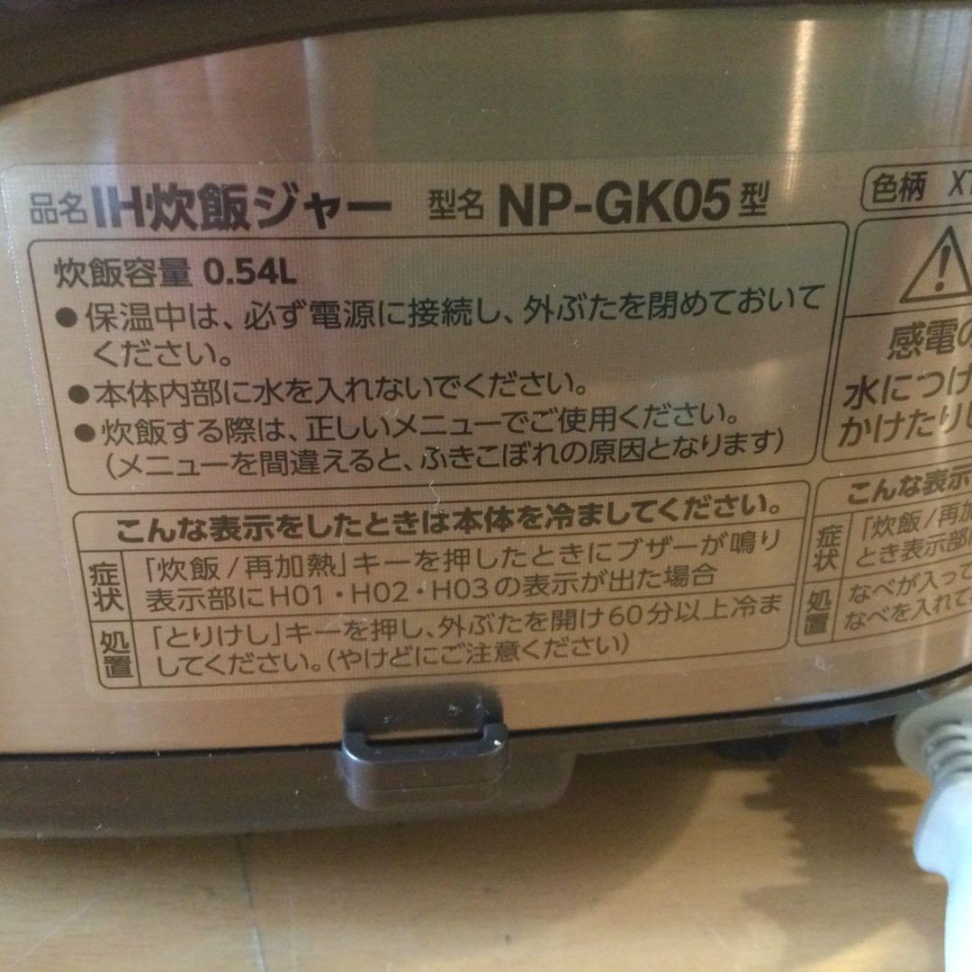 象印　IH3合炊飯器　NP-GK05　2022年製
