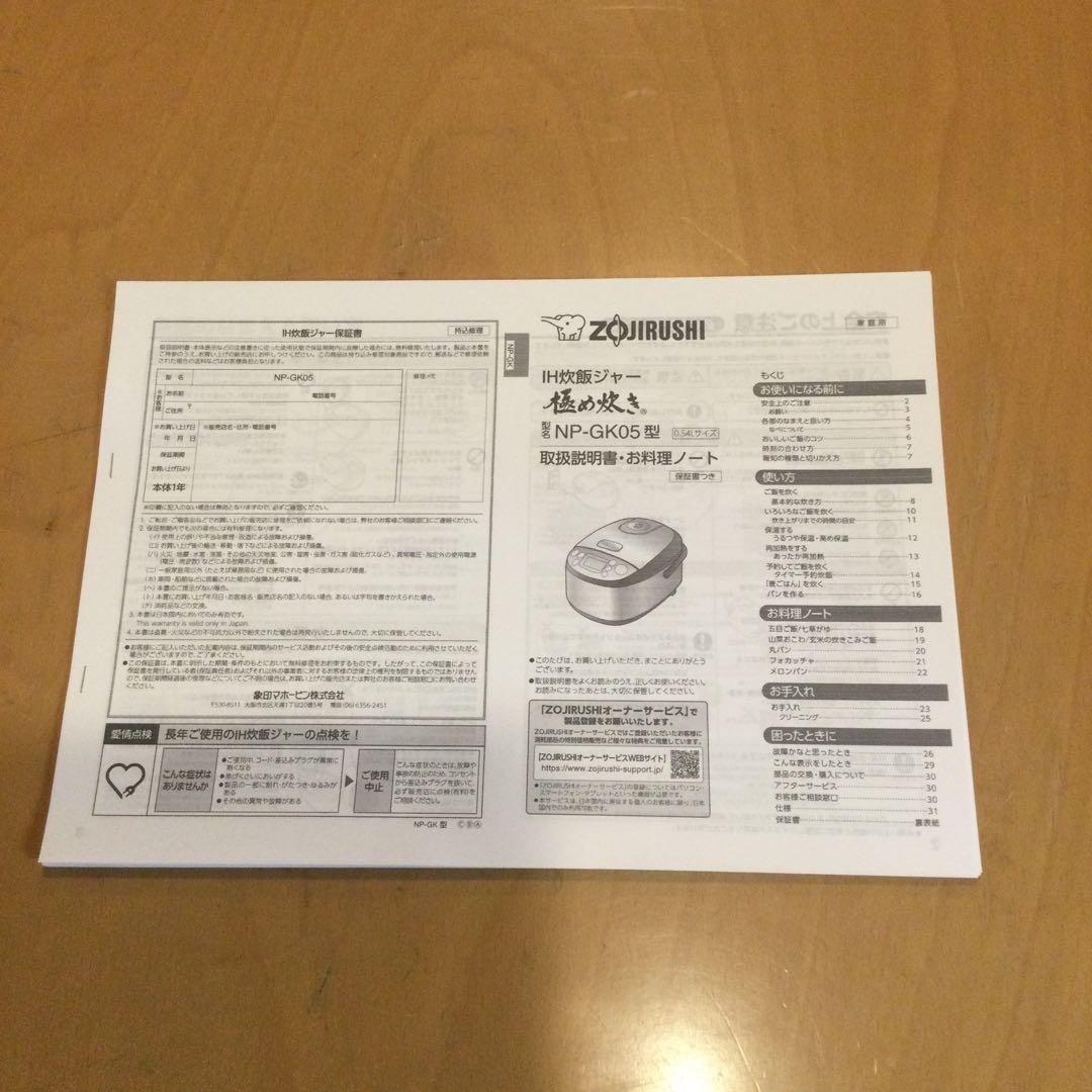 象印　IH3合炊飯器　NP-GK05　2022年製